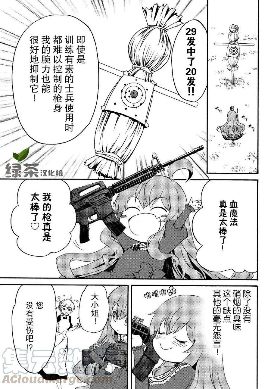 当现代武器落入无论如何都不想败落的恶役大小姐手里时便是这副模样9话