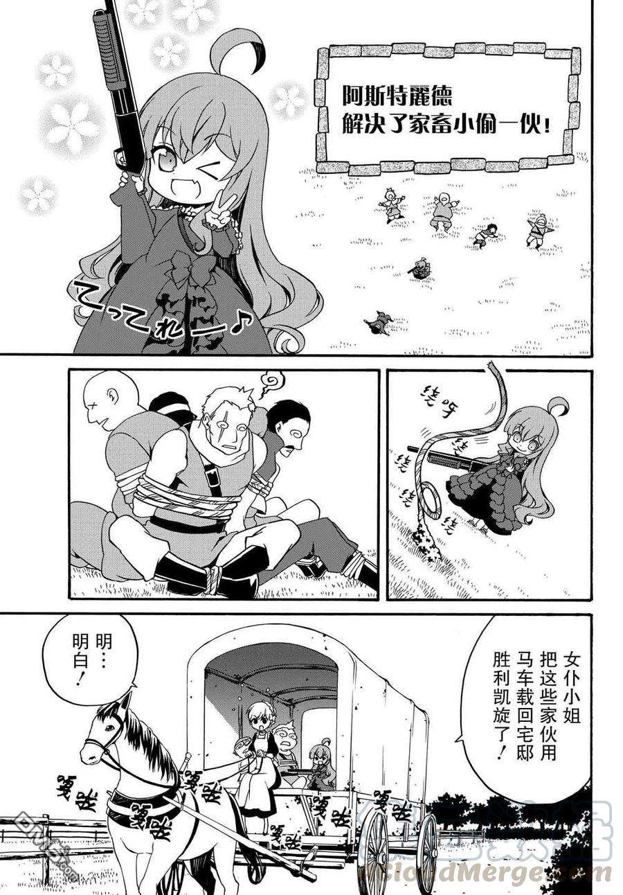 当现代武器落入无论如何都不想败落的恶役大小姐手里时便是这副模样10话