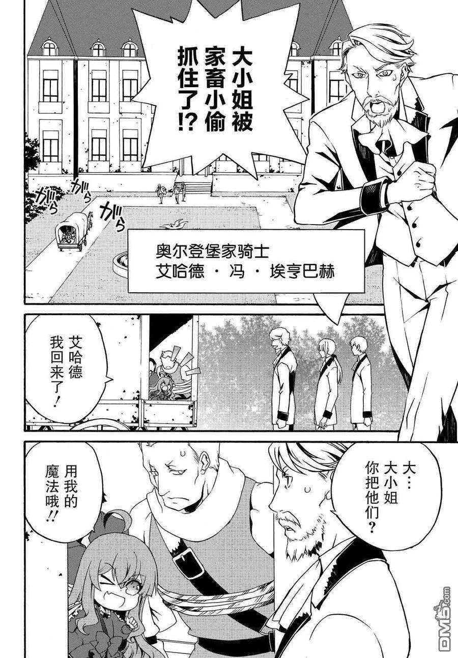 当现代武器落入无论如何都不想败落的恶役大小姐手里时便是这副模样10话