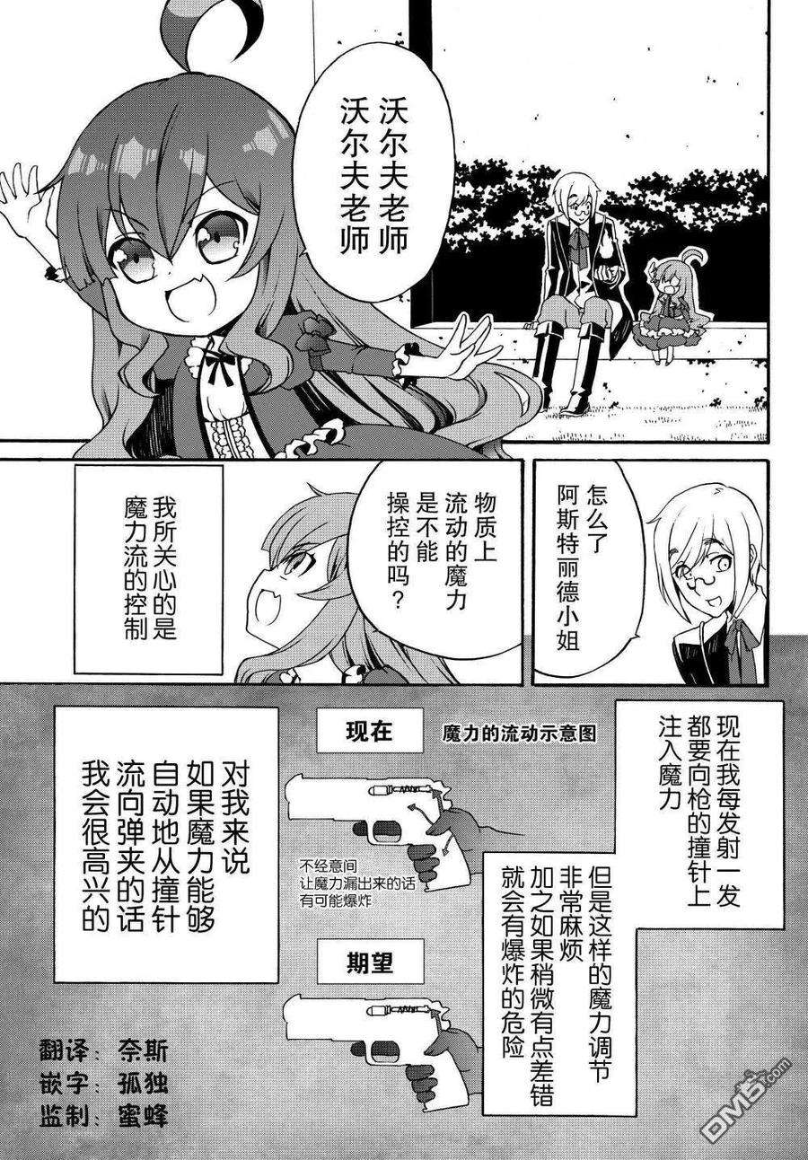 当现代武器落入无论如何都不想败落的恶役大小姐手里时便是这副模样11话