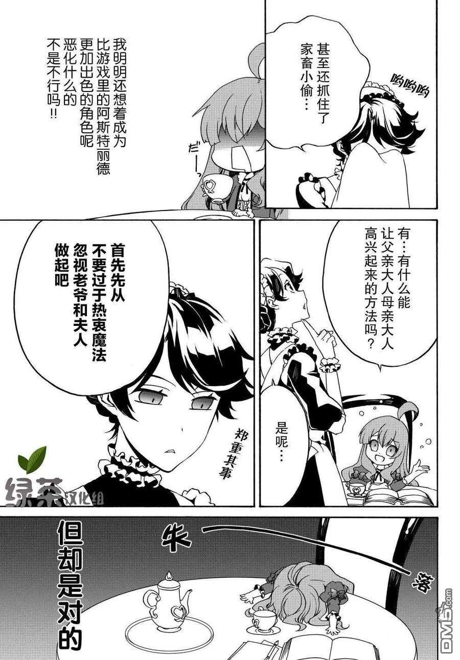 当现代武器落入无论如何都不想败落的恶役大小姐手里时便是这副模样11话