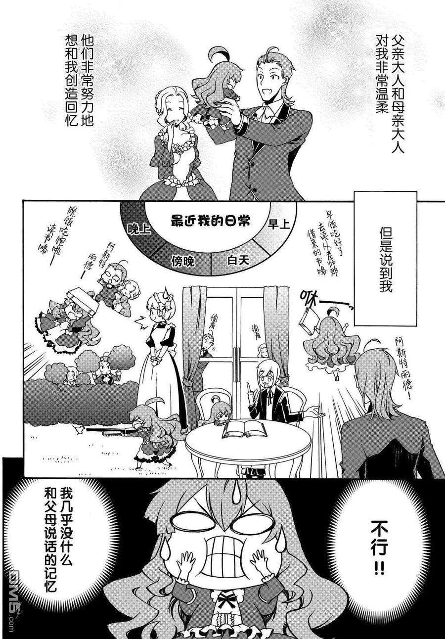 当现代武器落入无论如何都不想败落的恶役大小姐手里时便是这副模样11话