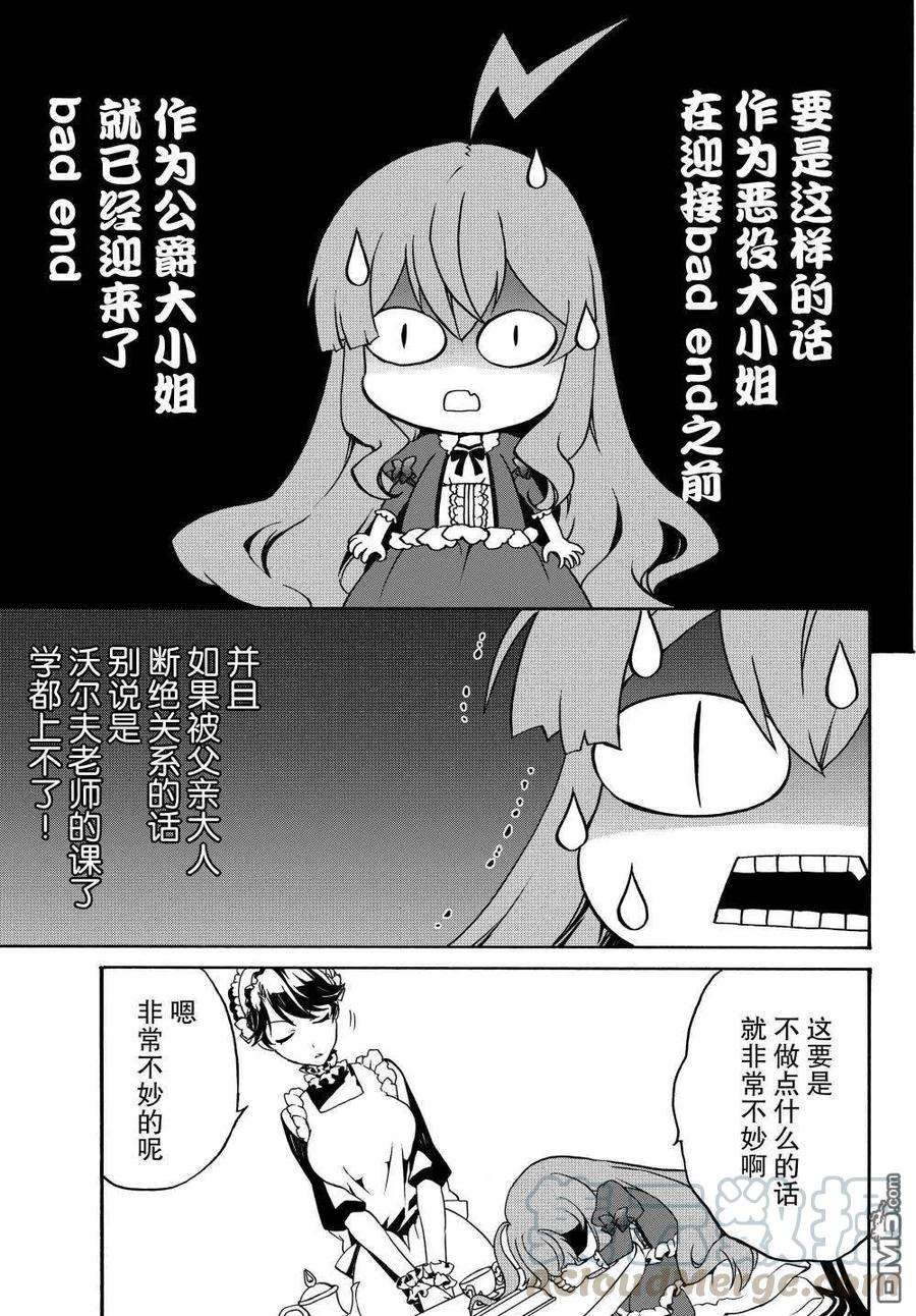 当现代武器落入无论如何都不想败落的恶役大小姐手里时便是这副模样11话