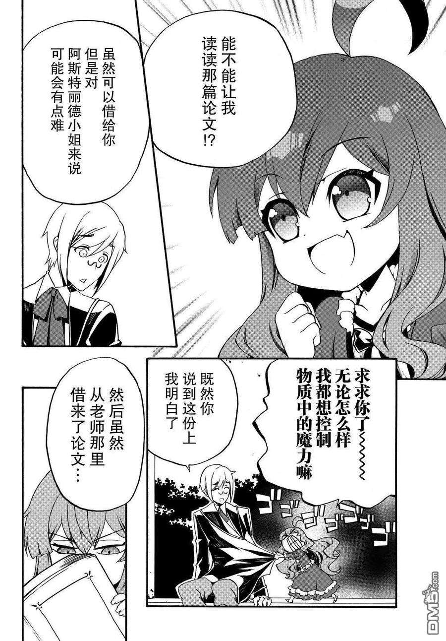 当现代武器落入无论如何都不想败落的恶役大小姐手里时便是这副模样11话