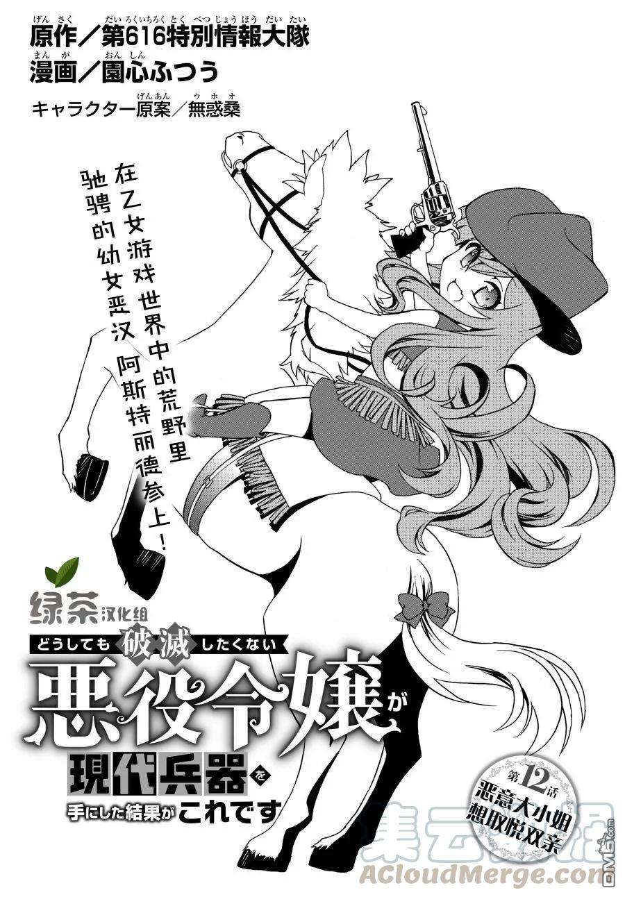 当现代武器落入无论如何都不想败落的恶役大小姐手里时便是这副模样12话