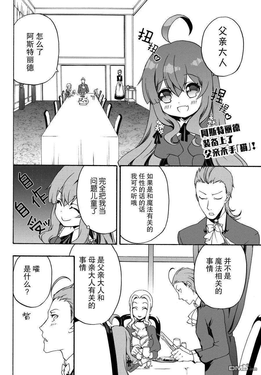 当现代武器落入无论如何都不想败落的恶役大小姐手里时便是这副模样12话