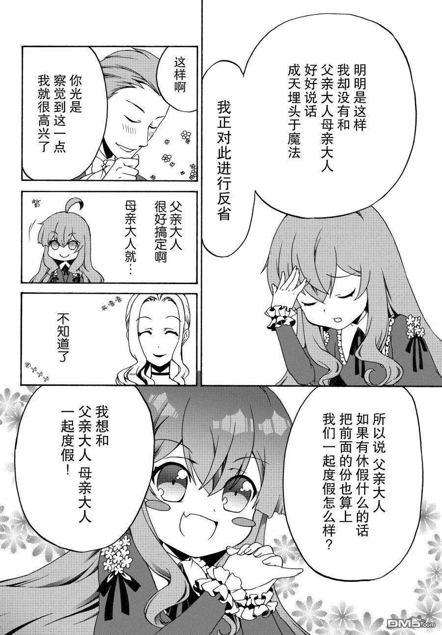 当现代武器落入无论如何都不想败落的恶役大小姐手里时便是这副模样12话