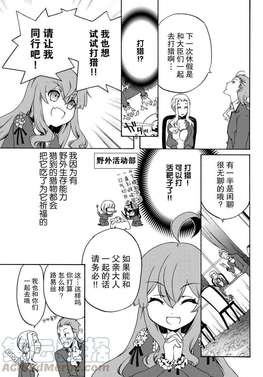 当现代武器落入无论如何都不想败落的恶役大小姐手里时便是这副模样12话