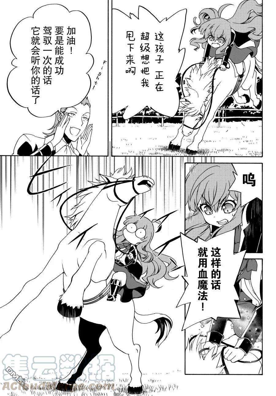 当现代武器落入无论如何都不想败落的恶役大小姐手里时便是这副模样12话