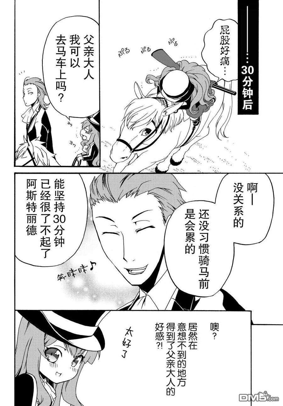 当现代武器落入无论如何都不想败落的恶役大小姐手里时便是这副模样13话