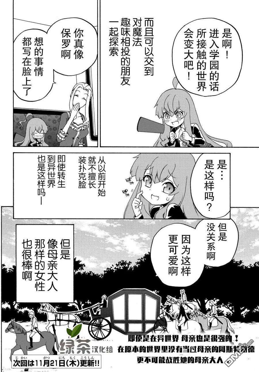 当现代武器落入无论如何都不想败落的恶役大小姐手里时便是这副模样13话