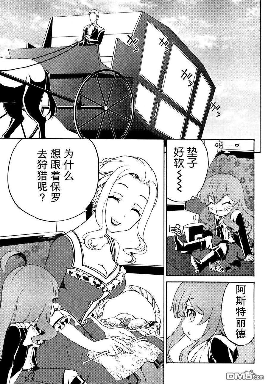 当现代武器落入无论如何都不想败落的恶役大小姐手里时便是这副模样13话