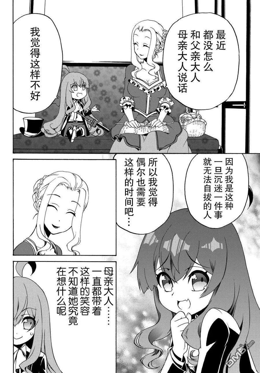 当现代武器落入无论如何都不想败落的恶役大小姐手里时便是这副模样13话