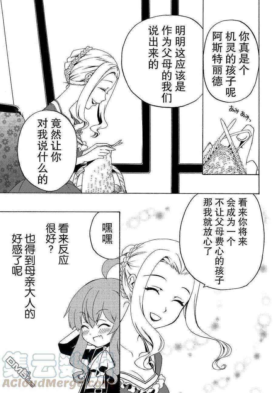 当现代武器落入无论如何都不想败落的恶役大小姐手里时便是这副模样13话