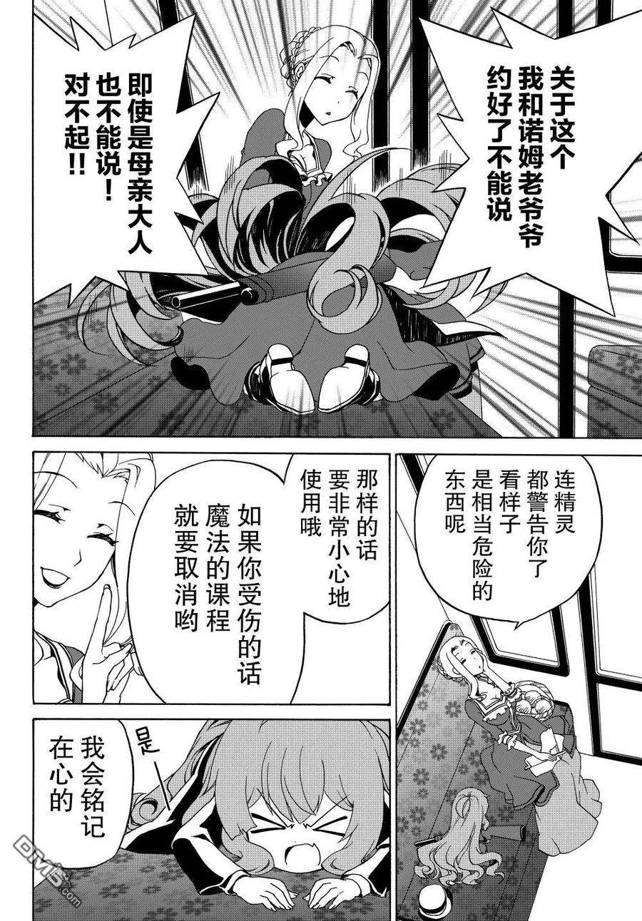 当现代武器落入无论如何都不想败落的恶役大小姐手里时便是这副模样13话