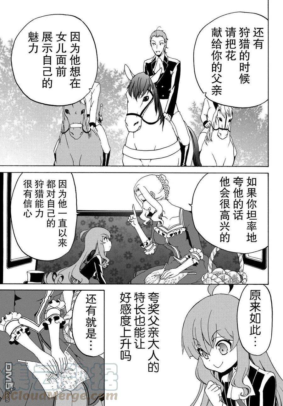 当现代武器落入无论如何都不想败落的恶役大小姐手里时便是这副模样13话
