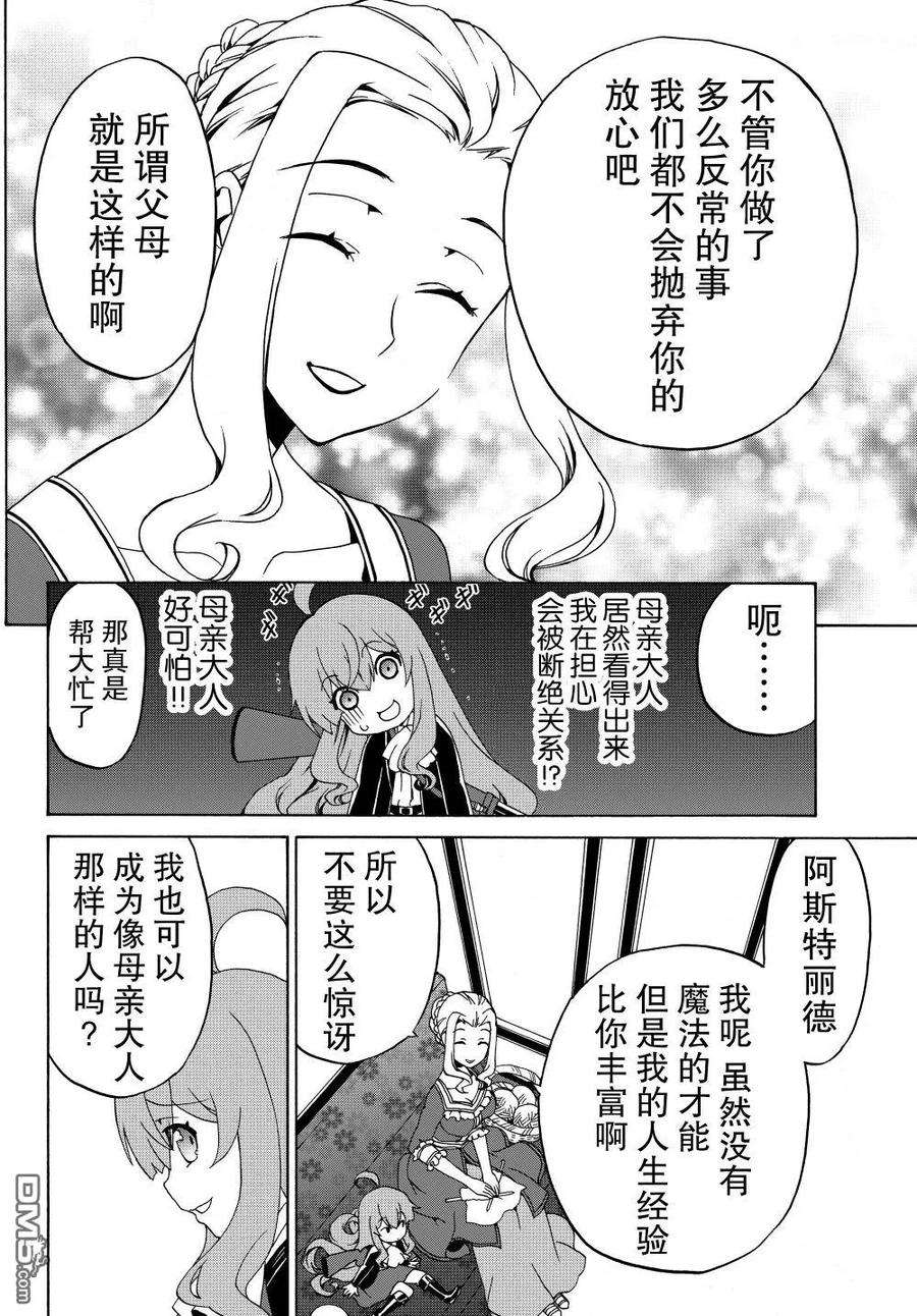 当现代武器落入无论如何都不想败落的恶役大小姐手里时便是这副模样13话