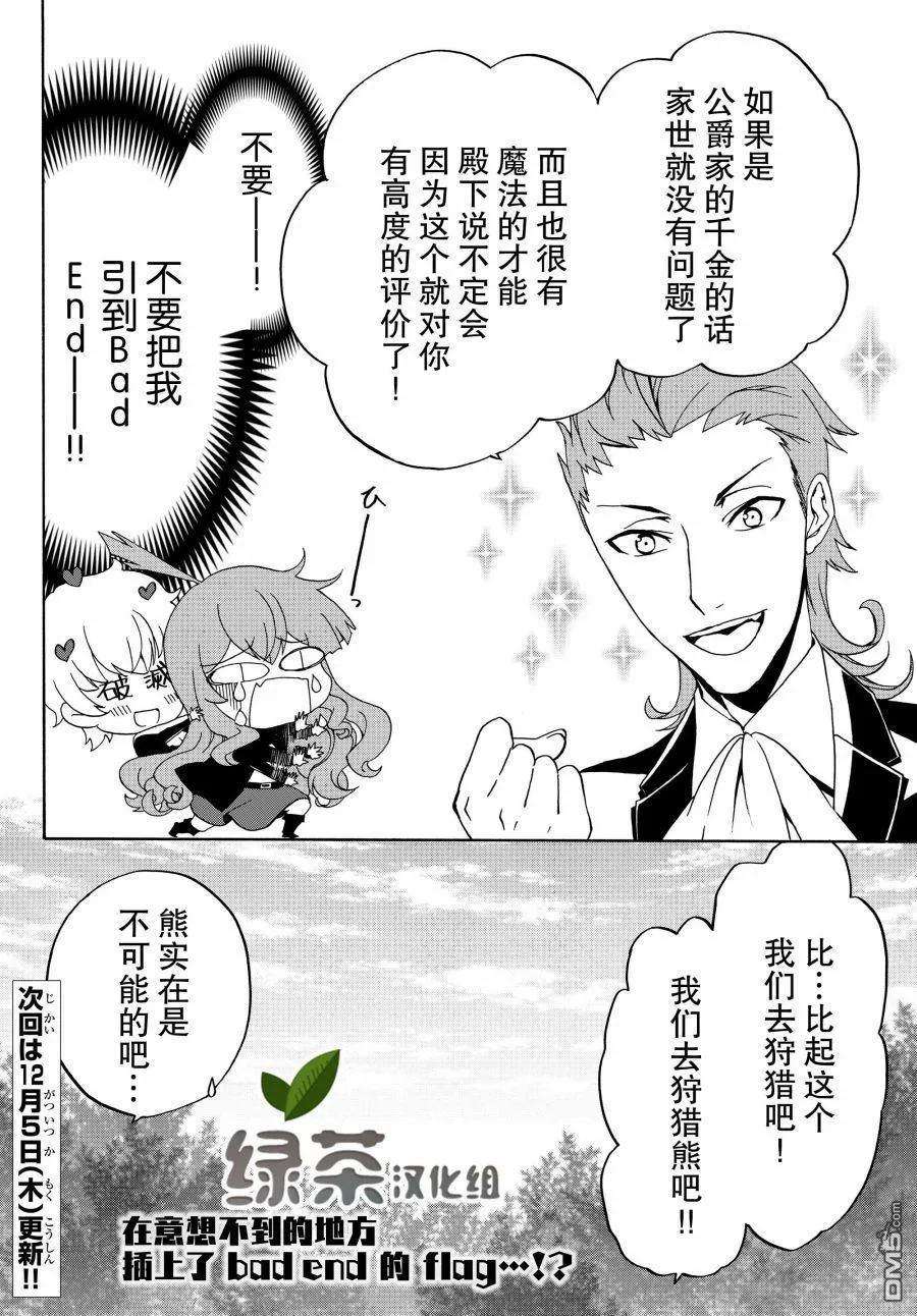 当现代武器落入无论如何都不想败落的恶役大小姐手里时便是这副模样14话