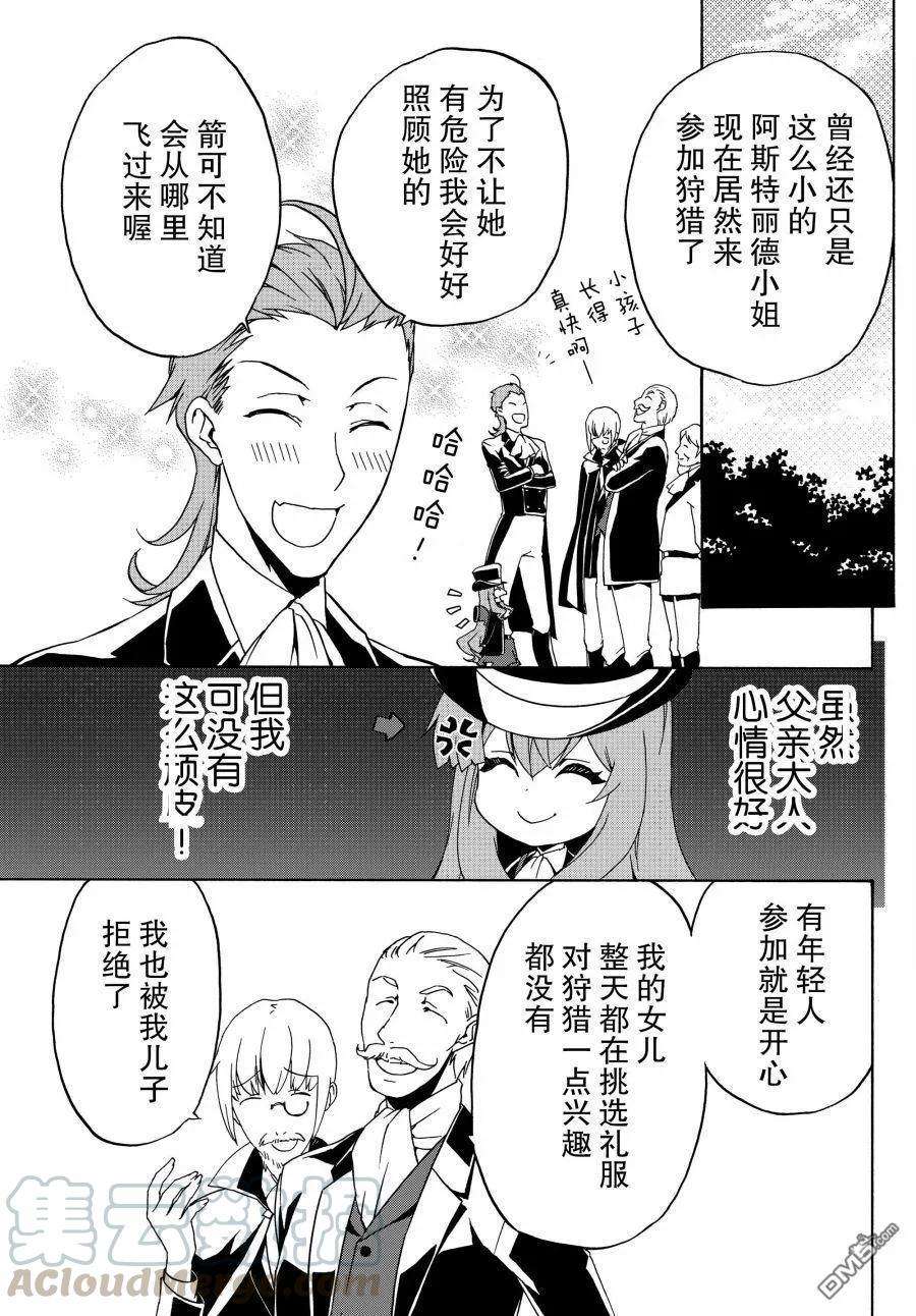 当现代武器落入无论如何都不想败落的恶役大小姐手里时便是这副模样14话