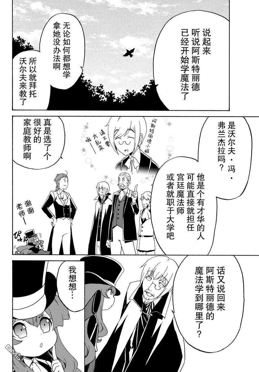 当现代武器落入无论如何都不想败落的恶役大小姐手里时便是这副模样14话