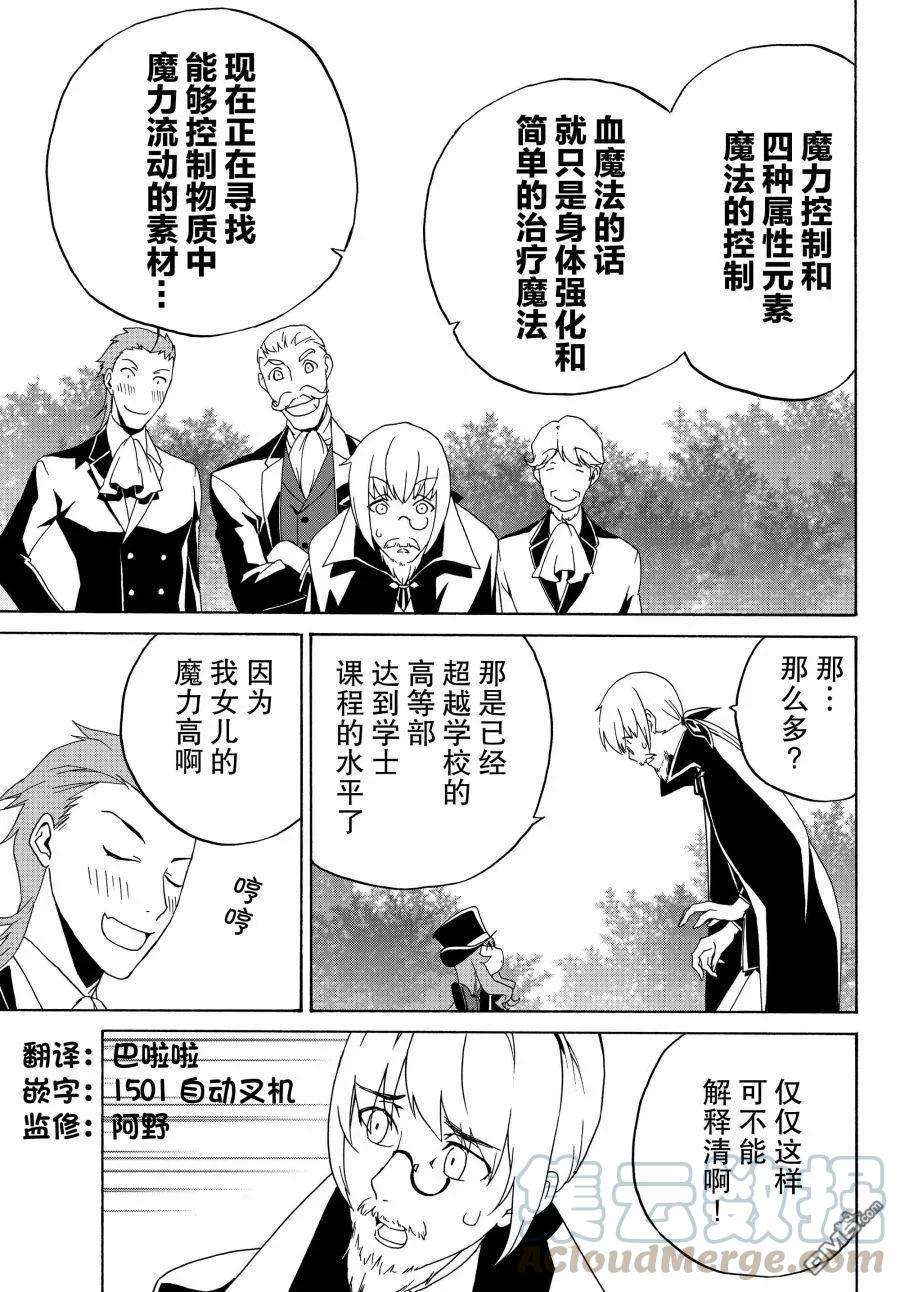 当现代武器落入无论如何都不想败落的恶役大小姐手里时便是这副模样14话