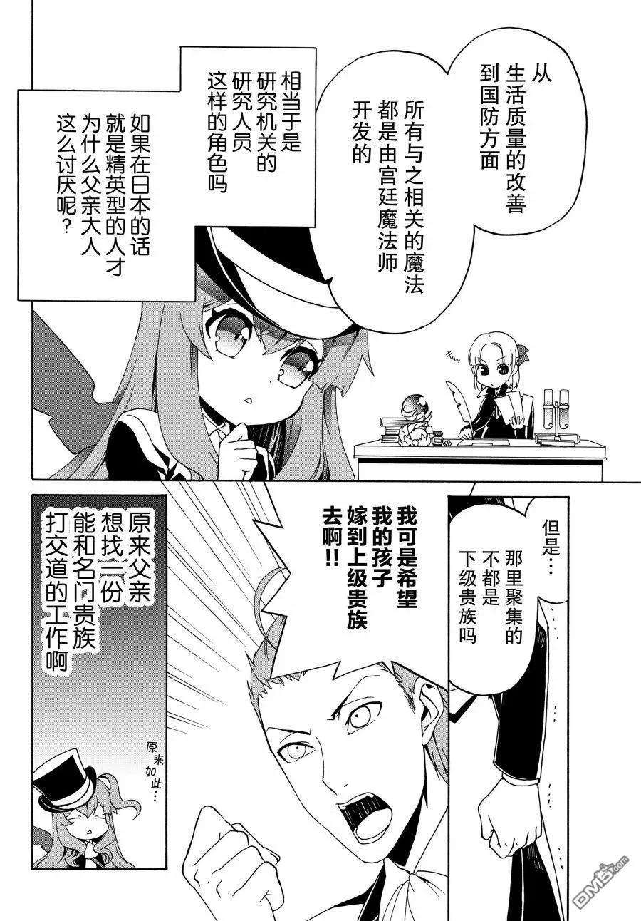 当现代武器落入无论如何都不想败落的恶役大小姐手里时便是这副模样14话
