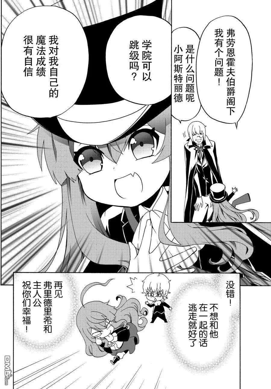 当现代武器落入无论如何都不想败落的恶役大小姐手里时便是这副模样14话
