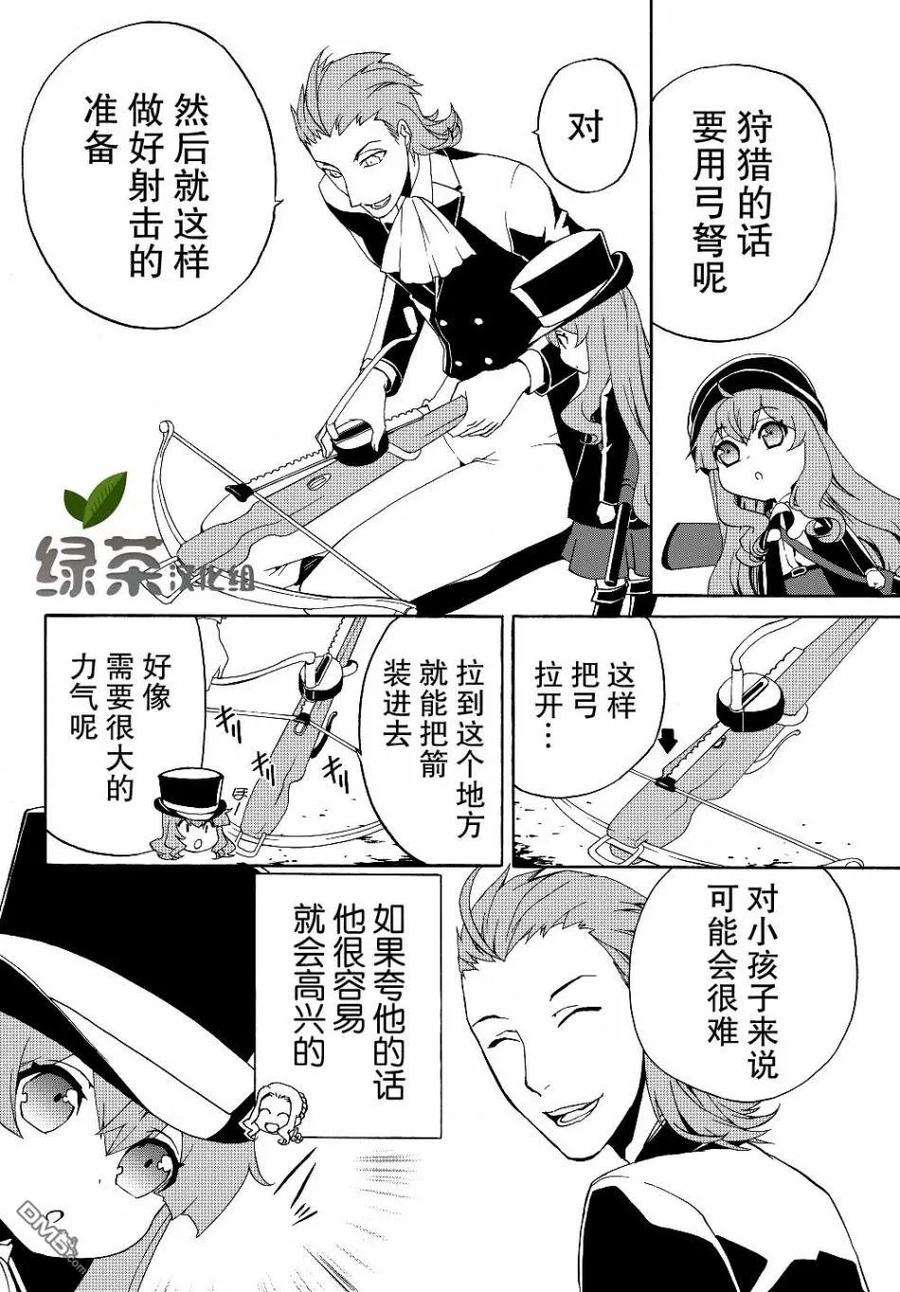 当现代武器落入无论如何都不想败落的恶役大小姐手里时便是这副模样15话