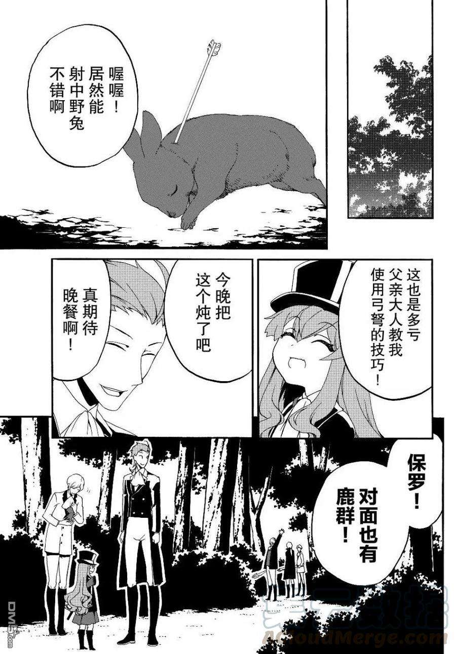 当现代武器落入无论如何都不想败落的恶役大小姐手里时便是这副模样15话