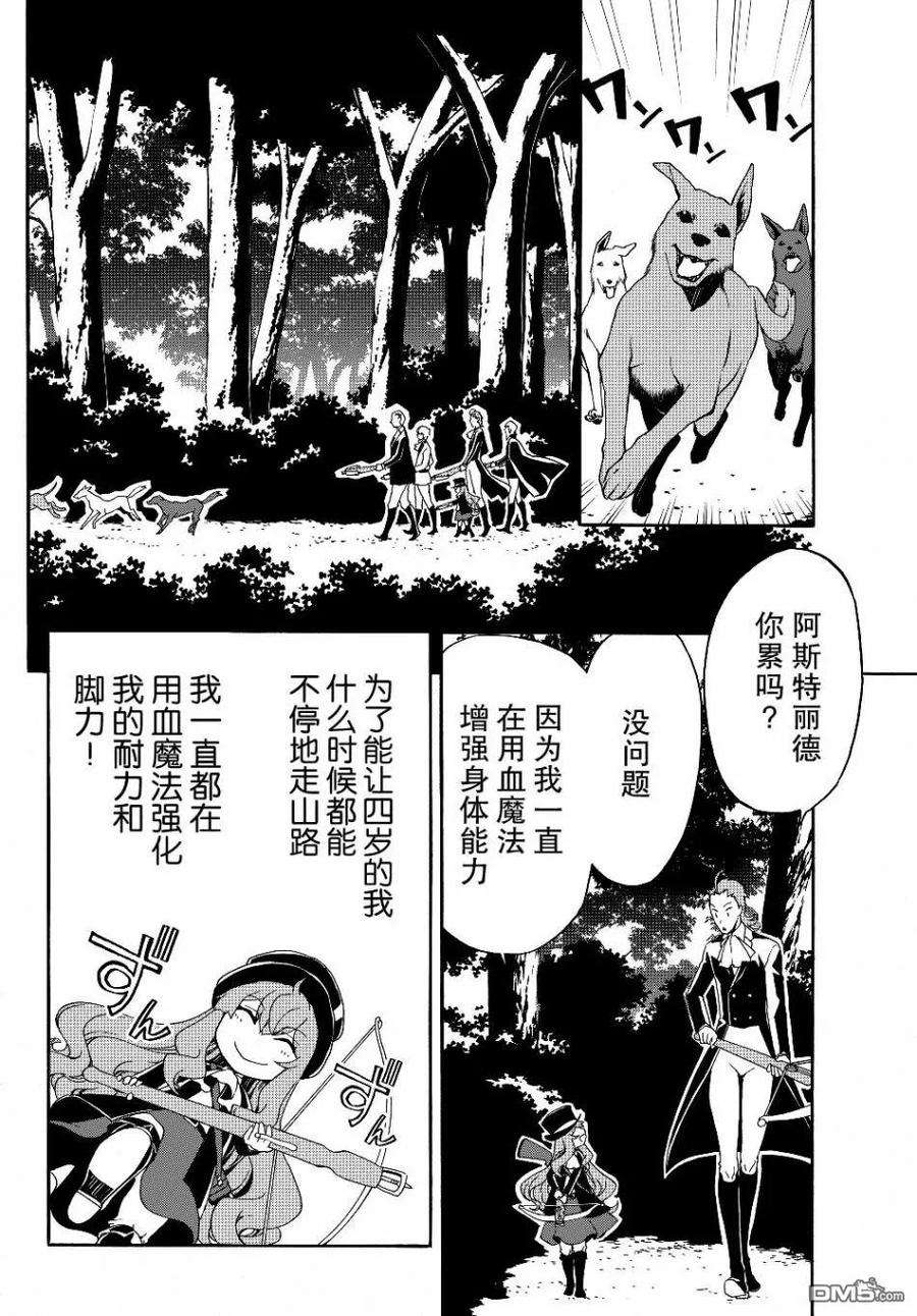 当现代武器落入无论如何都不想败落的恶役大小姐手里时便是这副模样15话