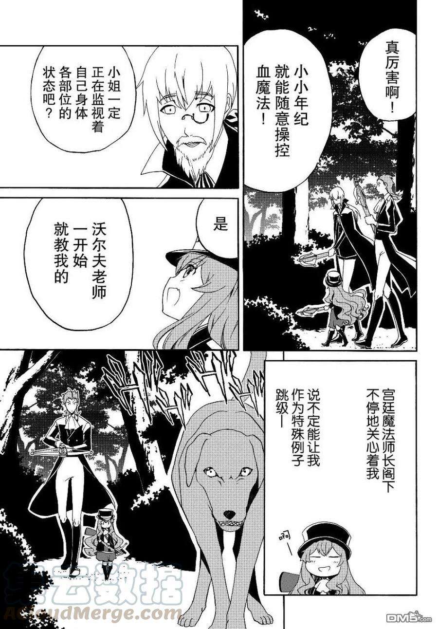 当现代武器落入无论如何都不想败落的恶役大小姐手里时便是这副模样15话