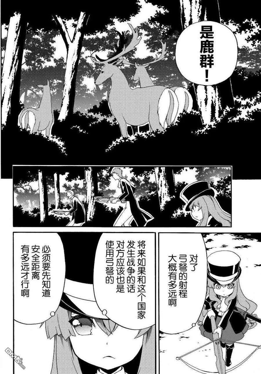 当现代武器落入无论如何都不想败落的恶役大小姐手里时便是这副模样15话