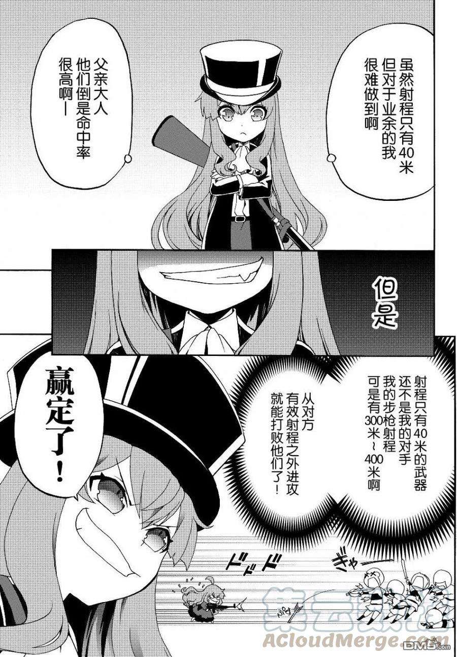 当现代武器落入无论如何都不想败落的恶役大小姐手里时便是这副模样15话