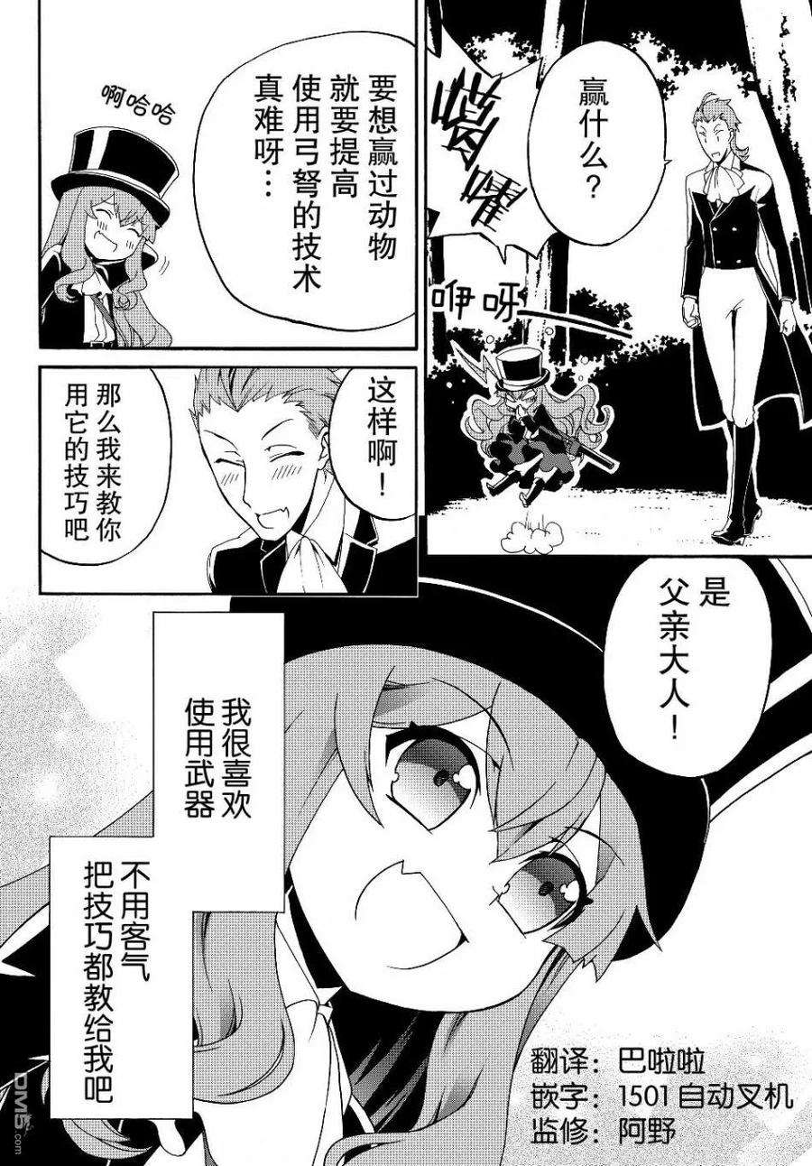 当现代武器落入无论如何都不想败落的恶役大小姐手里时便是这副模样15话