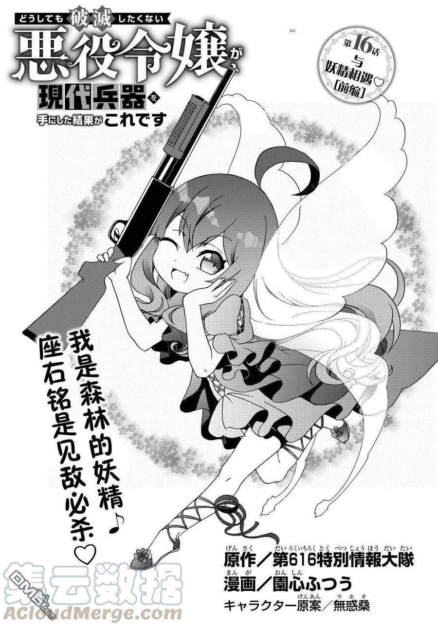 当现代武器落入无论如何都不想败落的恶役大小姐手里时便是这副模样16话