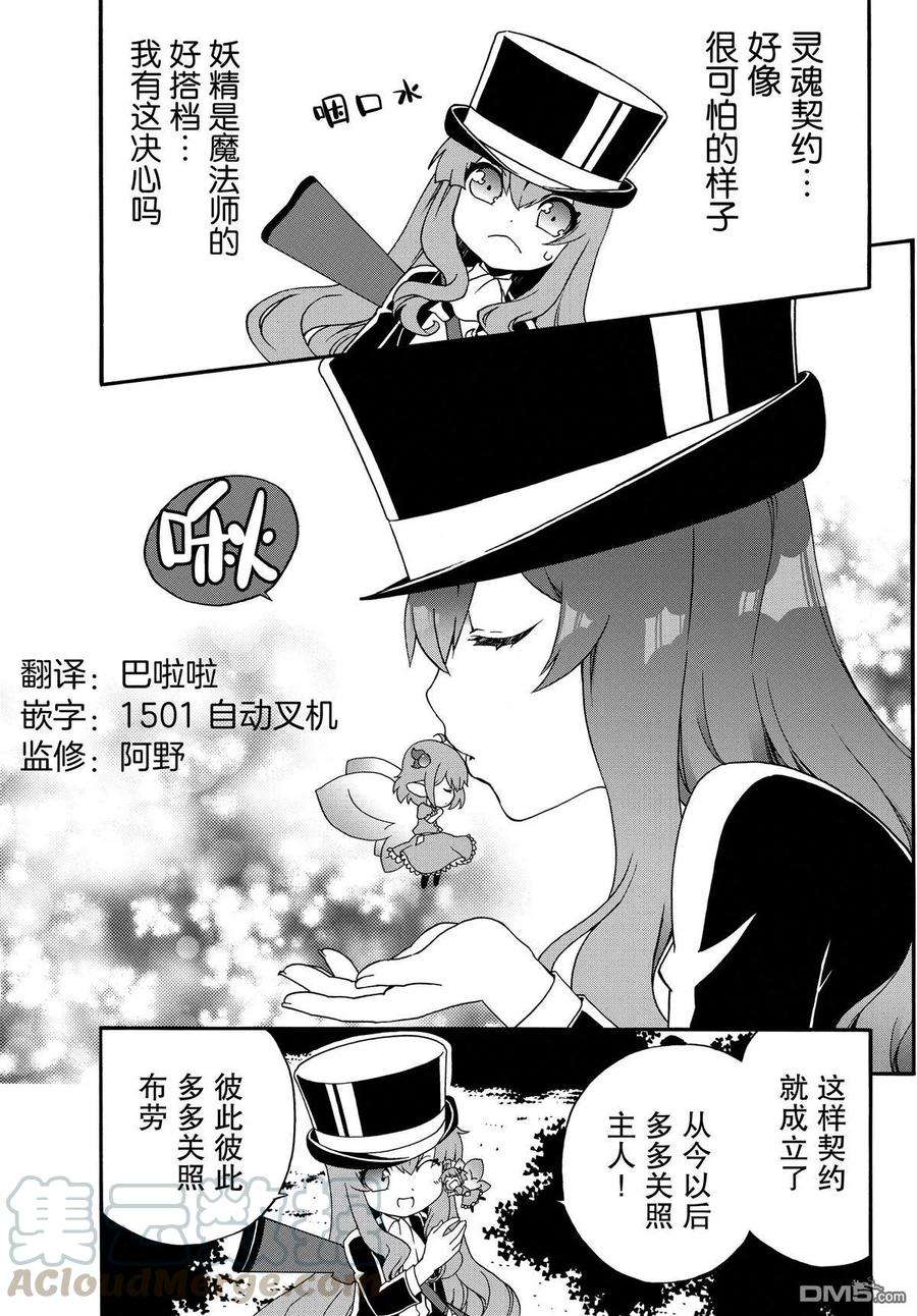 当现代武器落入无论如何都不想败落的恶役大小姐手里时便是这副模样17话