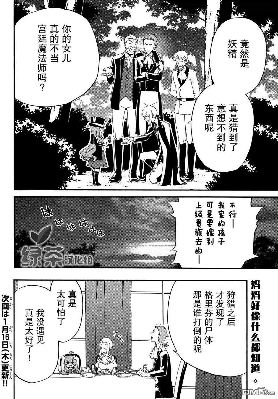 当现代武器落入无论如何都不想败落的恶役大小姐手里时便是这副模样17话