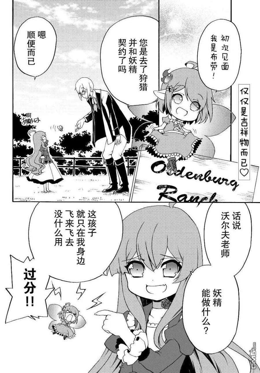 当现代武器落入无论如何都不想败落的恶役大小姐手里时便是这副模样18话