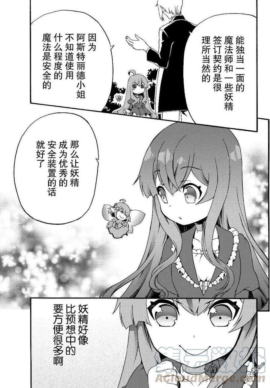 当现代武器落入无论如何都不想败落的恶役大小姐手里时便是这副模样18话