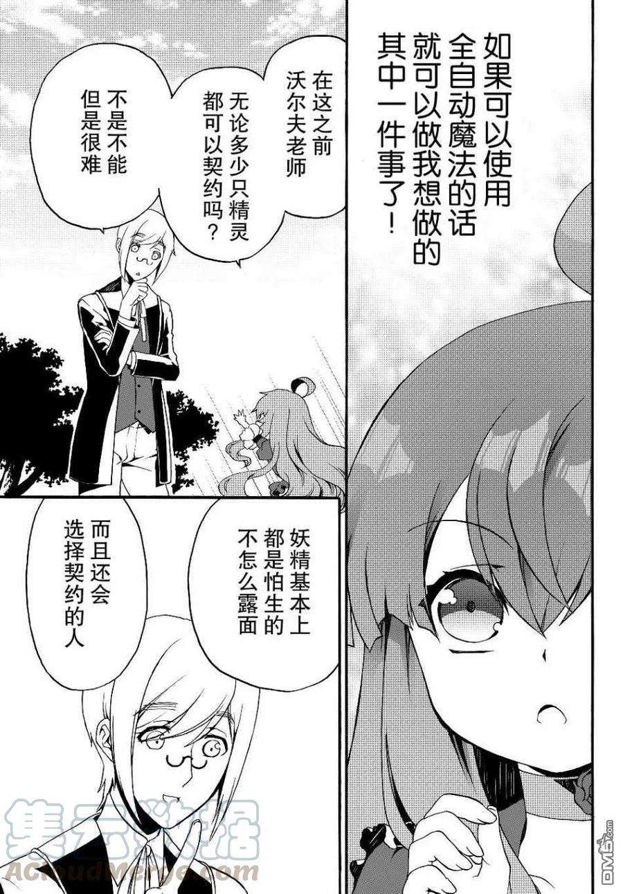 当现代武器落入无论如何都不想败落的恶役大小姐手里时便是这副模样18话