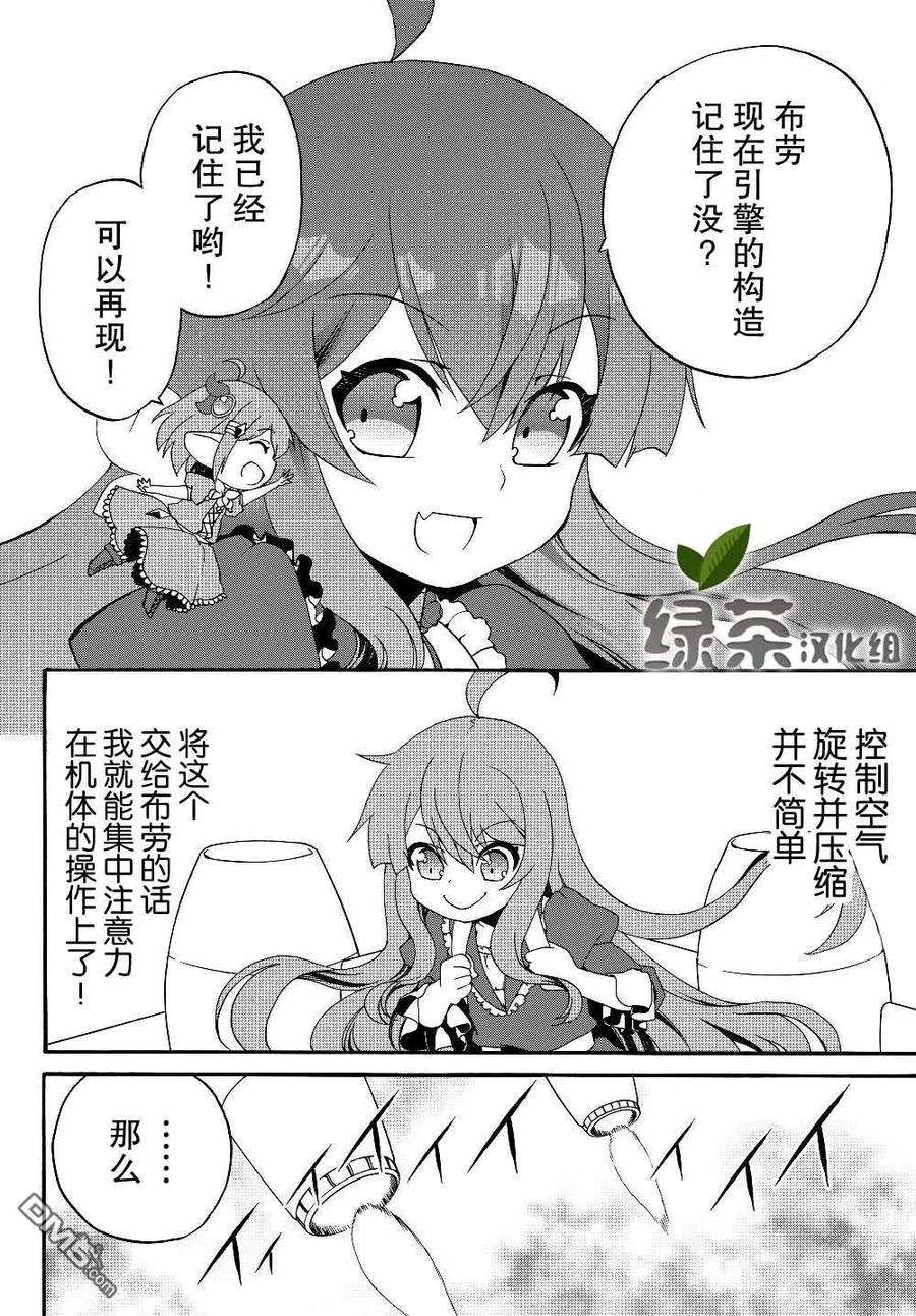 当现代武器落入无论如何都不想败落的恶役大小姐手里时便是这副模样19话