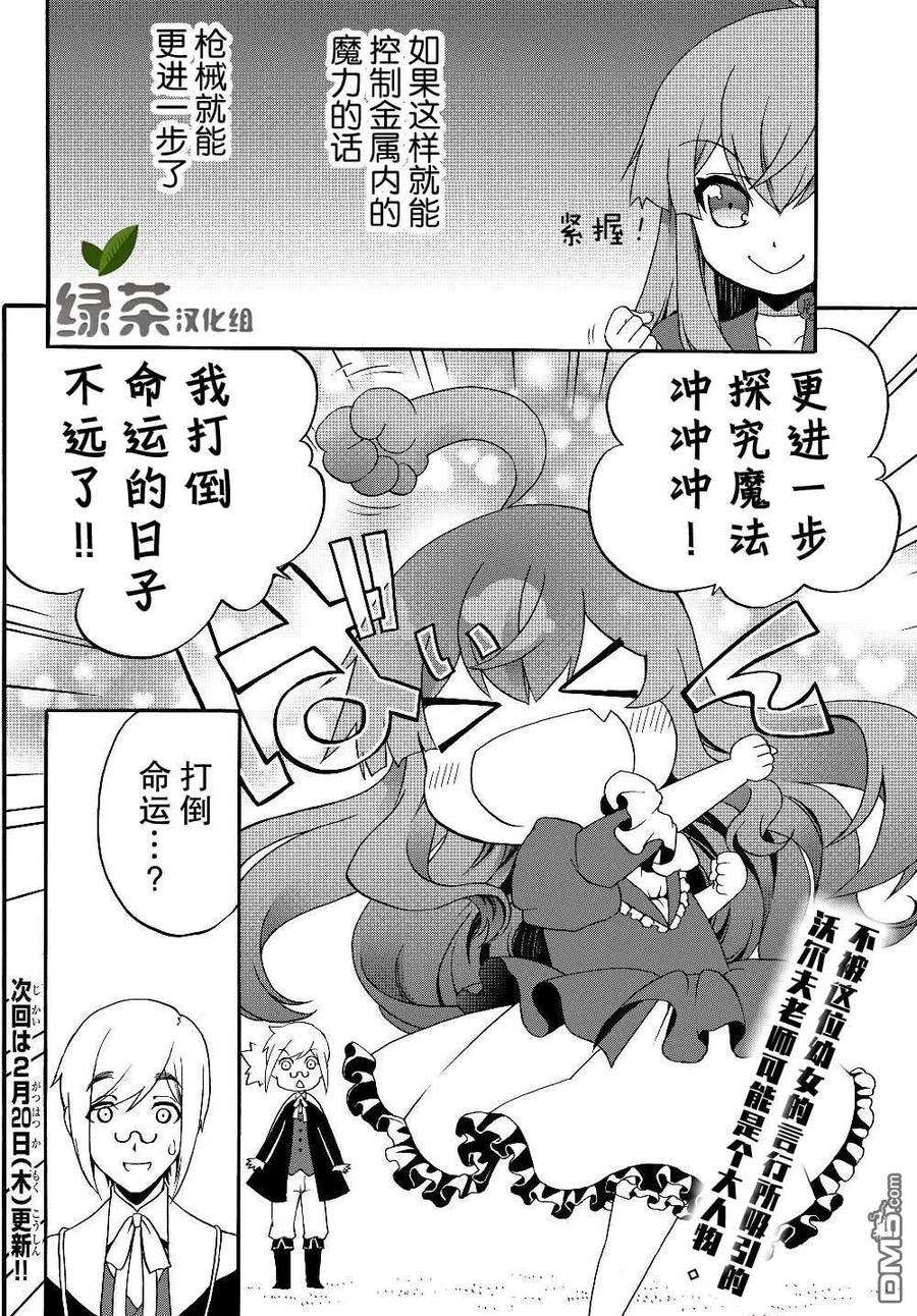 当现代武器落入无论如何都不想败落的恶役大小姐手里时便是这副模样19话