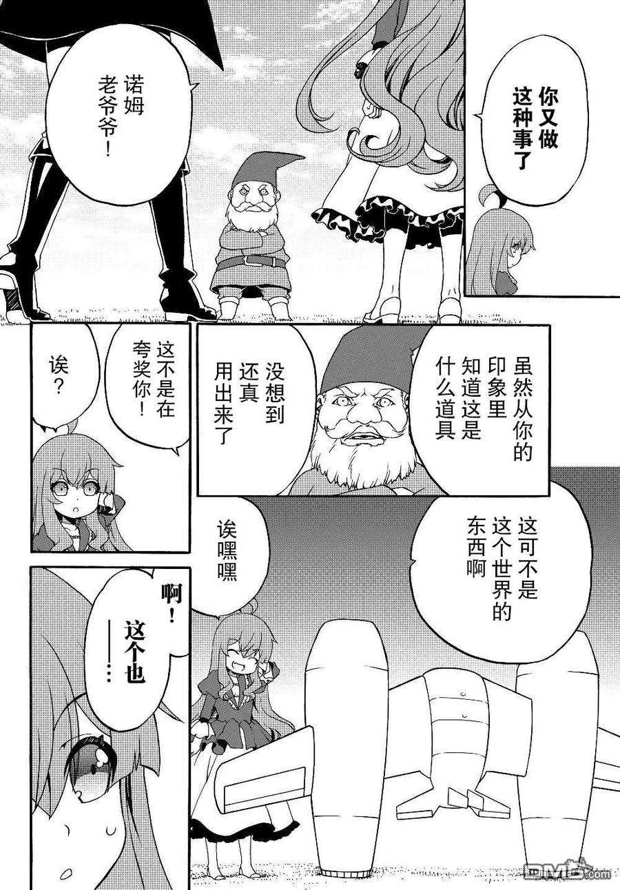 当现代武器落入无论如何都不想败落的恶役大小姐手里时便是这副模样19话