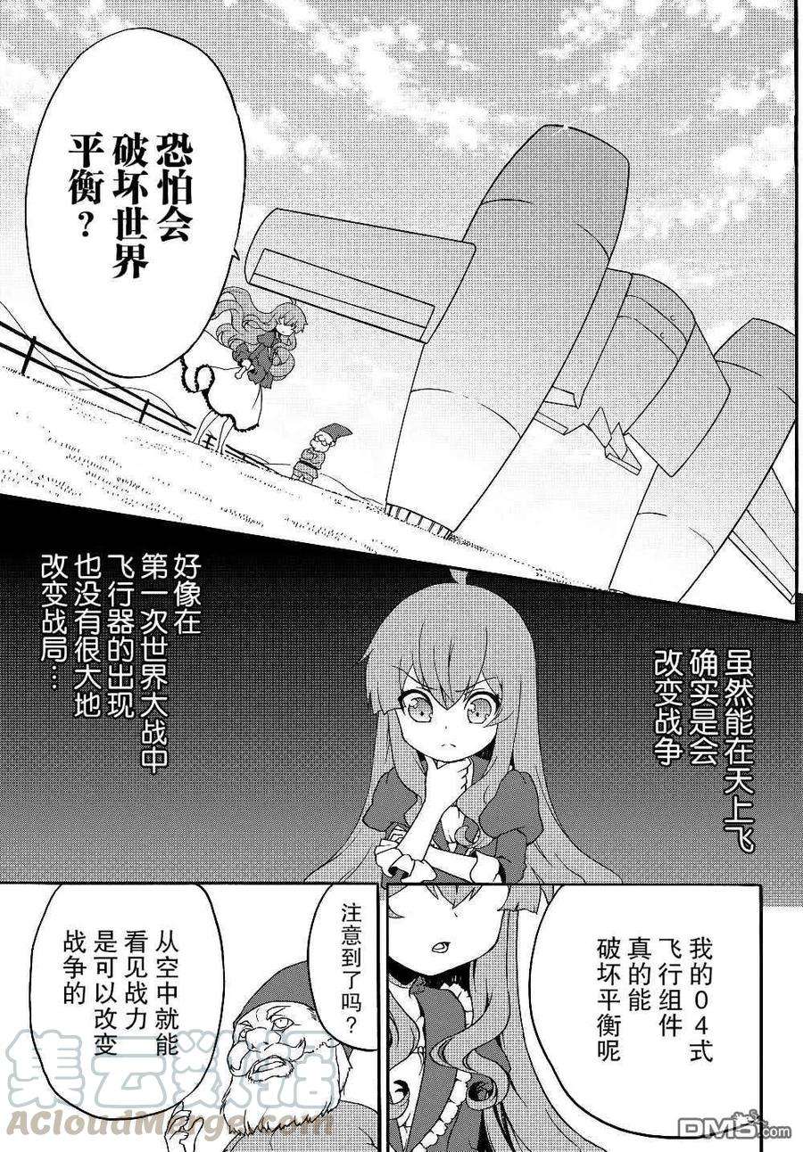 当现代武器落入无论如何都不想败落的恶役大小姐手里时便是这副模样19话