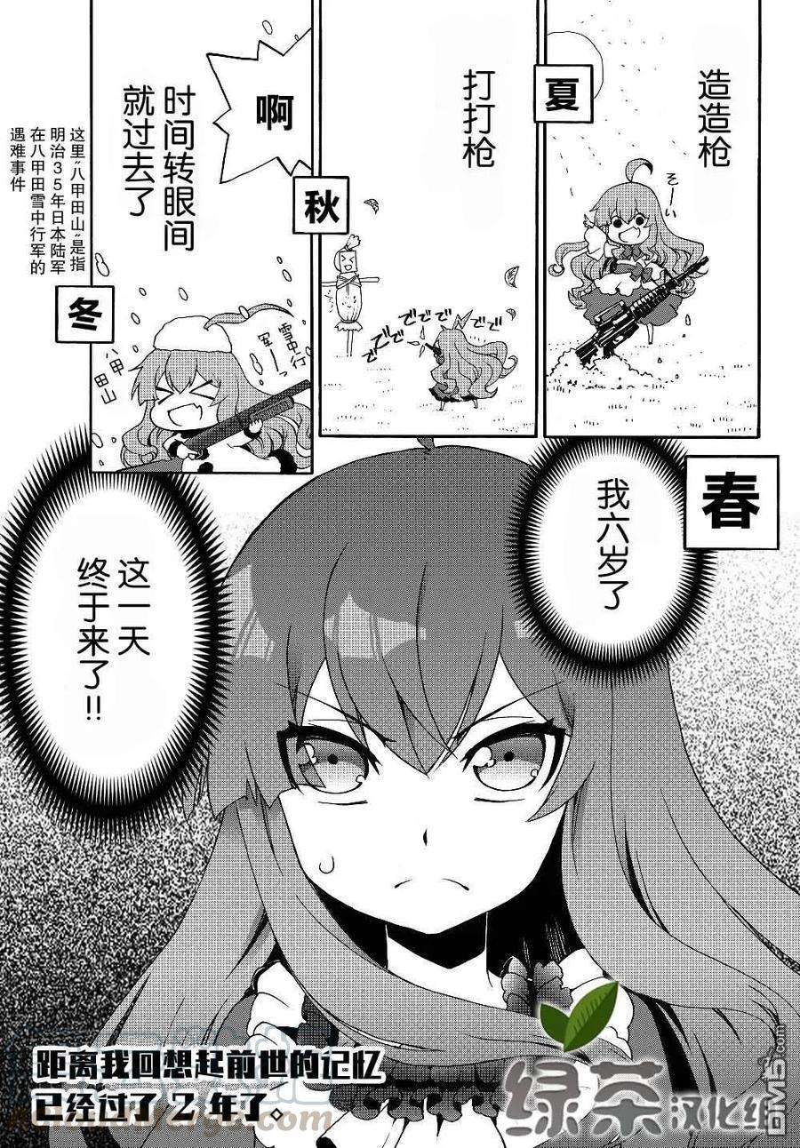 当现代武器落入无论如何都不想败落的恶役大小姐手里时便是这副模样20话