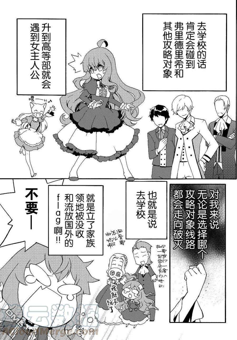 当现代武器落入无论如何都不想败落的恶役大小姐手里时便是这副模样20话
