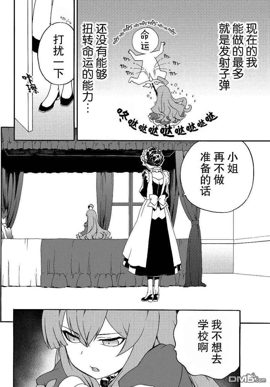 当现代武器落入无论如何都不想败落的恶役大小姐手里时便是这副模样20话
