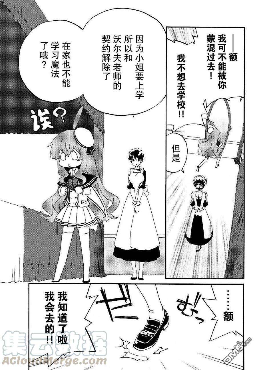 当现代武器落入无论如何都不想败落的恶役大小姐手里时便是这副模样20话