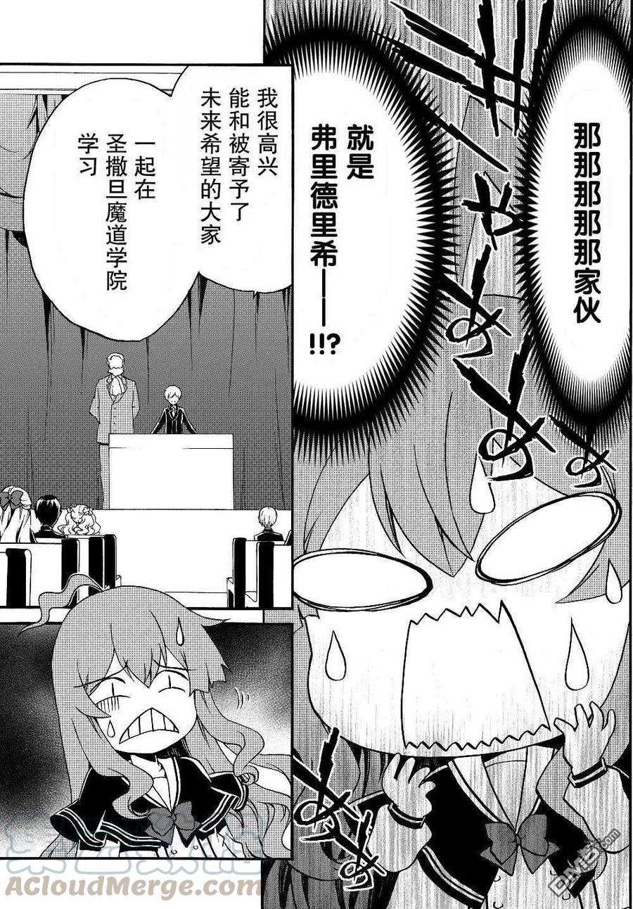 当现代武器落入无论如何都不想败落的恶役大小姐手里时便是这副模样21话