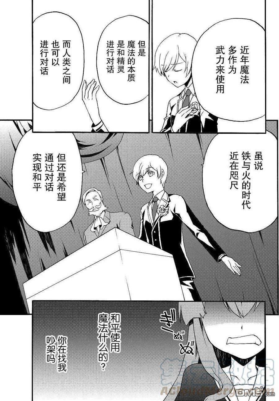 当现代武器落入无论如何都不想败落的恶役大小姐手里时便是这副模样21话